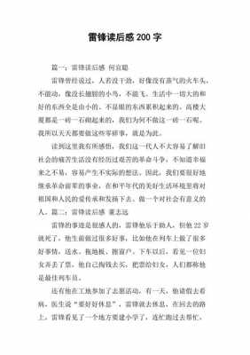 关干雷锋的读后感的简单介绍