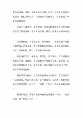 美丽的预言的读后感（读美丽预言有感300字）