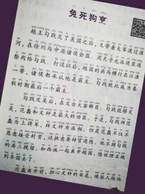 兔死狗烹读后感100字（兔死狗烹的启示）