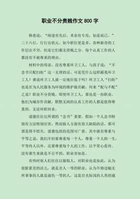 关于职业不分贵贱读后感的信息