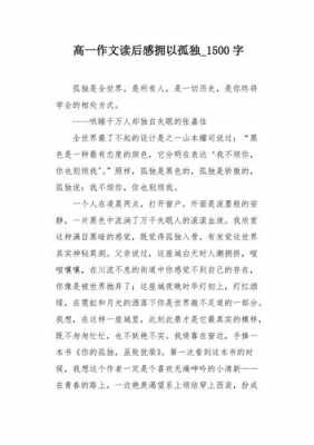 关于孤独读后感（关于孤独的心得体会）