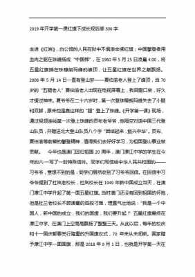 《绣红旗》读后感（绣红旗心得体会300字）