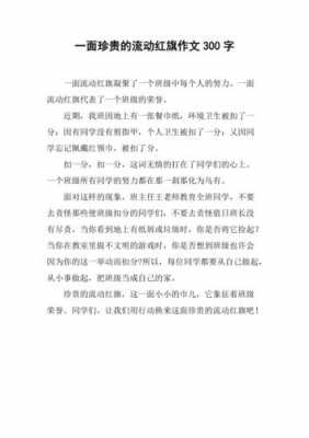 《绣红旗》读后感（绣红旗心得体会300字）