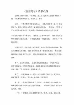 盗莫笔记读后感1000（盗墓笔记读书感想200字）