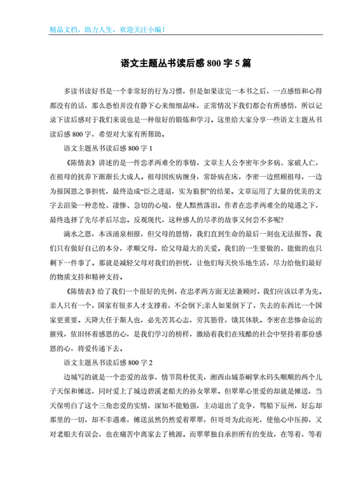 主题丛书读后感600（主题丛书读后感600字左右）