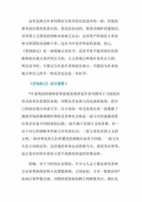 老残游记读后感格式（老残游记阅读理解答案）