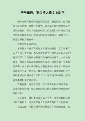 严以律己读后感（严以律己心得体会严以律己以身作则）