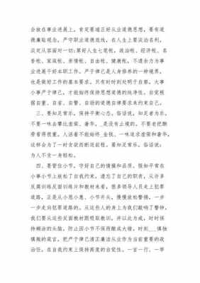 严以律己读后感（严以律己心得体会严以律己以身作则）