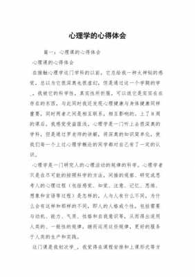 消费心理学的读后感（消费心理学的心得体会作文2000字）