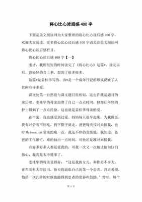 作文将心比心的读后感（将心比心读后感500字）