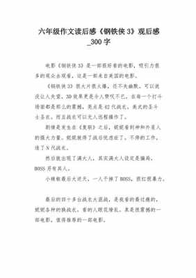 一百字电影读后感（一百字电影读后感作文）