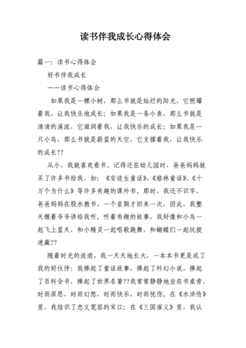 阅读伴我成长读后感750（阅读伴我成长读后感200字）