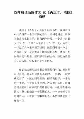 再见了拖拉读后感400（再见了拖拉读后感450字）