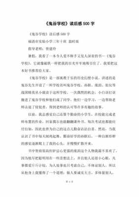 鬼谷学校1读后感（鬼谷学校读后感500字）