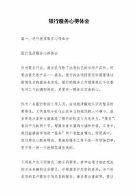 银行报告读后感（关于银行的心得体会的总结报告）