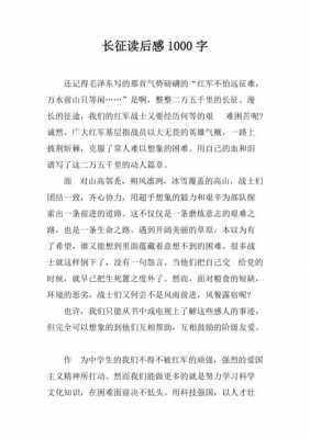 模拟长征读后感（模拟长征路心得体会1000字）