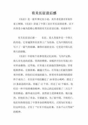 模拟长征读后感（模拟长征路心得体会1000字）