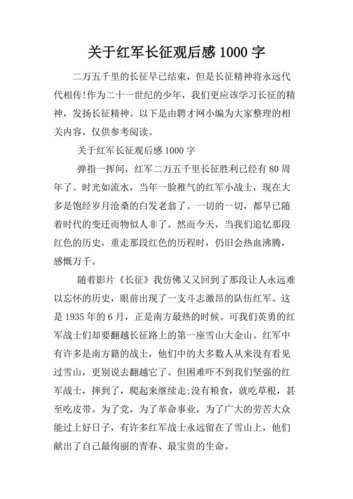 模拟长征读后感（模拟长征路心得体会1000字）