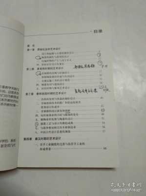 中国设计史读后感（中国设计史读后感800字）