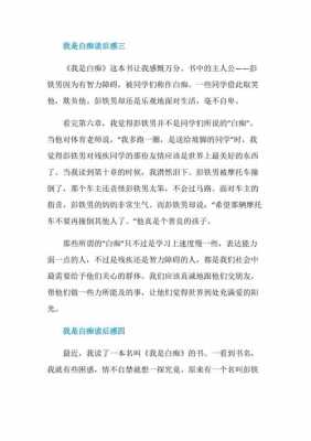 白痴读后感500字（白痴这本书主要讲了什么）