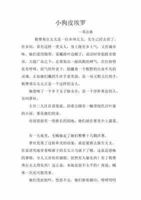 小狗皮埃罗读后感（小狗皮埃罗读后感300字）