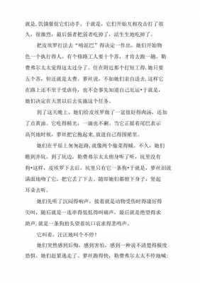 小狗皮埃罗读后感（小狗皮埃罗读后感300字）