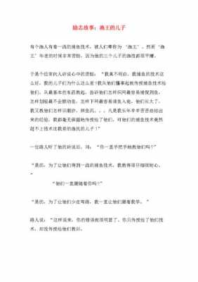 渔王捕鱼读后感（读了渔王的儿子你得到了什么启发）