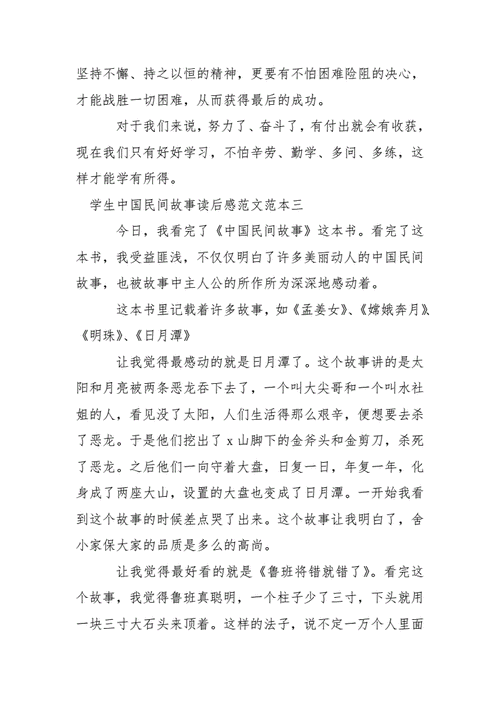 民间故事读后感作文（民间故事读后感作文500字）