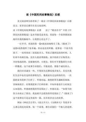 民间故事读后感作文（民间故事读后感作文500字）