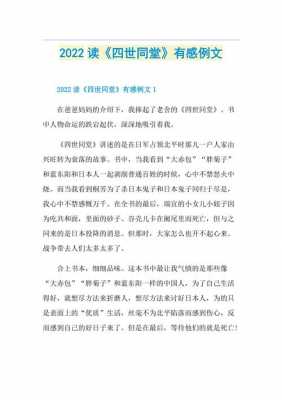 四世同堂读后感400字的简单介绍