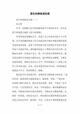 读后感医学方面（医学类读后感1000字）