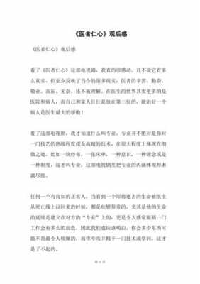 读后感医学方面（医学类读后感1000字）