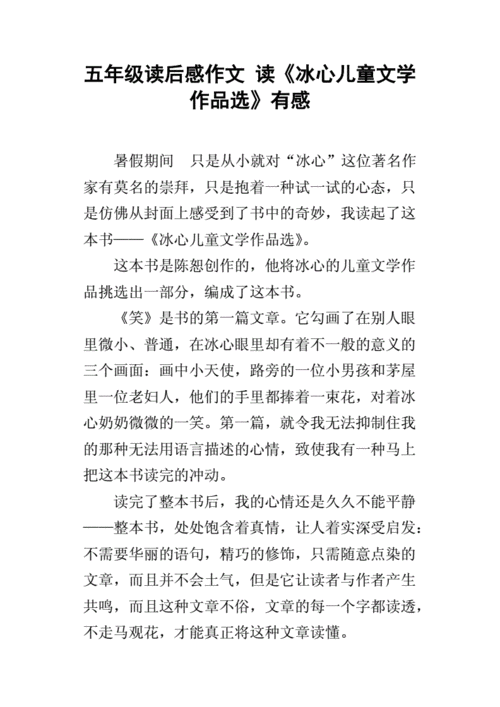 冰心儿童文学全集读后感（冰心儿童文学全集读后感100）