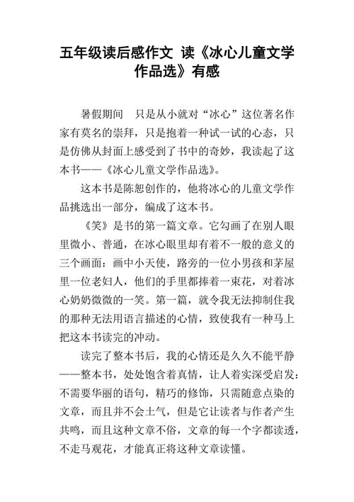 冰心儿童文学全集读后感（冰心儿童文学全集读后感100）