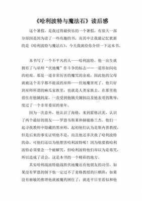 读后感加原文分开的（读后感分段怎么写）