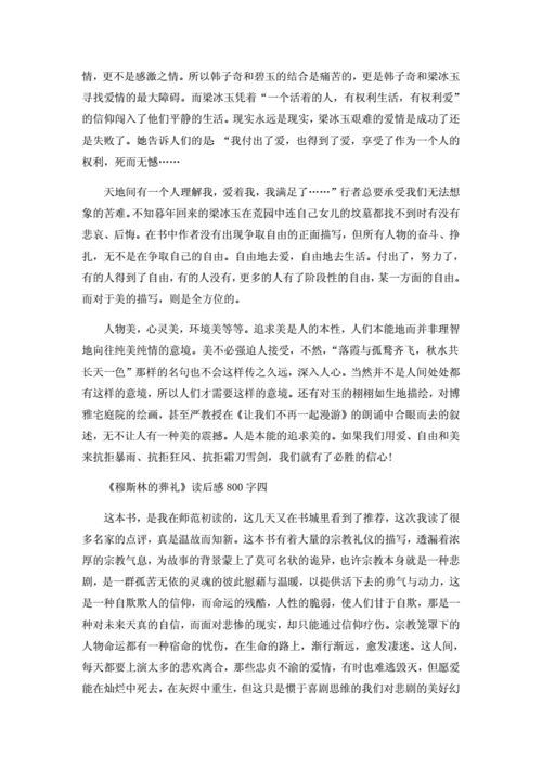 关于读《穆斯林的葬礼》读后感的信息