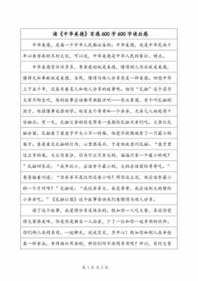 中华美德读后感300（中华美德读后感300字左右）