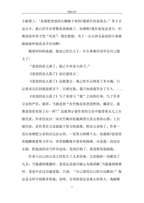 巜现代爸爸读后感（爸爸的现代诗）