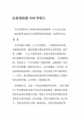 红岩精神读后感标题（红岩精神读后感1000字大学）