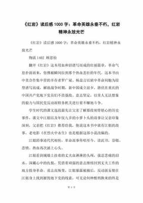 红岩精神读后感标题（红岩精神读后感1000字大学）