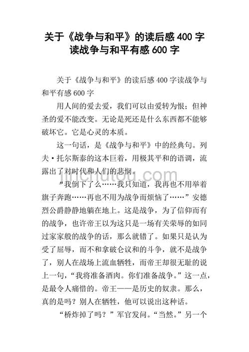 战争时期书籍读后感（战争书籍读后感50字）