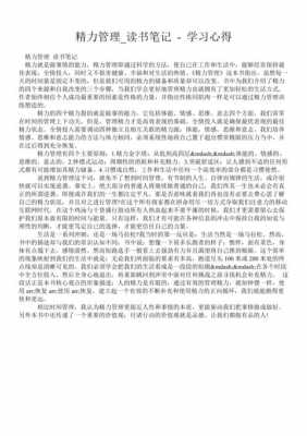 教师精力管理读后感标题（教师精力管理 pdf 百度云）