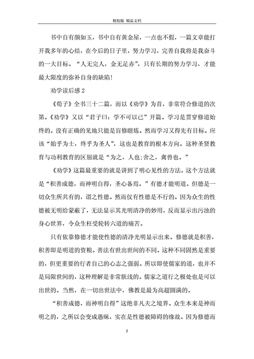 劝学读后感（劝学读后感议论文）