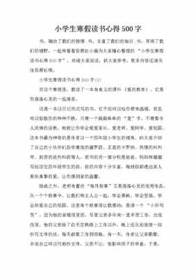 假期读书征文读后感（假期读书心得体会作文）