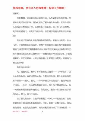 单行街读后感大全（单行街观后感300字左右作文）