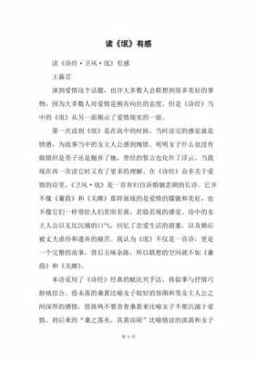 《氓》读后感500字（氓的读后感500字）