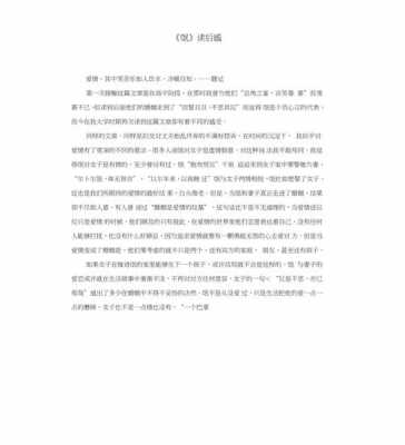 《氓》读后感500字（氓的读后感500字）