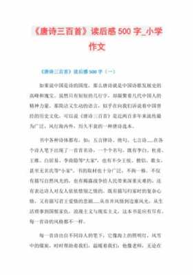 古诗读后感作文700（古诗读后感作文500字左右）