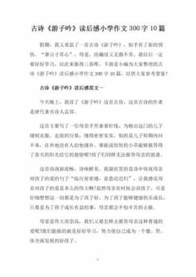 古诗读后感作文700（古诗读后感作文500字左右）