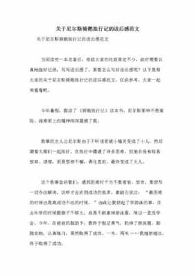 关于读后感的的片段（关于读后感的段落摘抄）